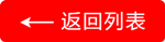 返回點(diǎn)擊圖片
